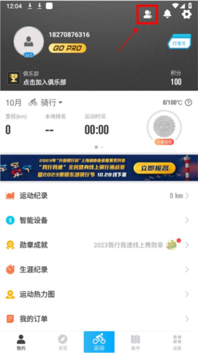 行者户外app7