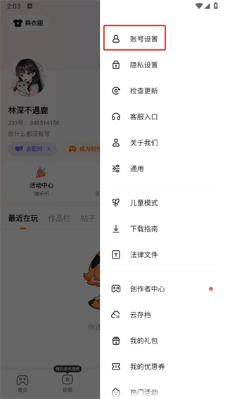233社区软件18