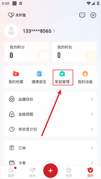 怎么远程看到家里人的血糖信息配图2