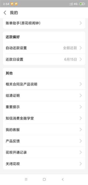 蚂蚁花呗借款图片5