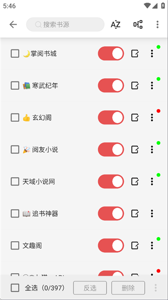 书源管理界面帮助配图1