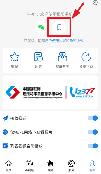怎么使用手机号登录配图3