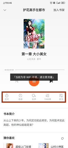 番茄小说能不能有声阅读3