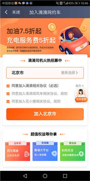 滴滴车主司机端app截图5