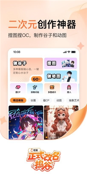 捣谷app官方正版宣传图