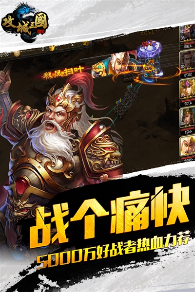 攻城三国vivo渠道服宣传图