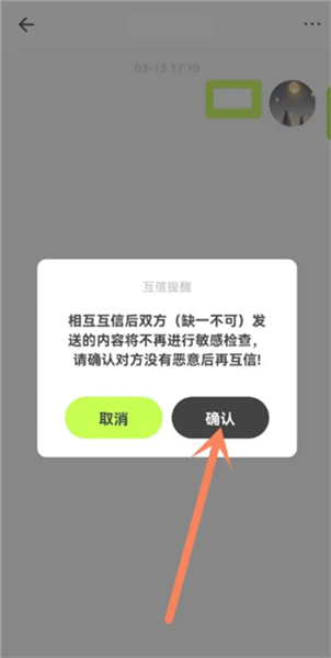 怎么与好友互信聊天配图3