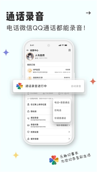 乐趣记事本最新版宣传图
