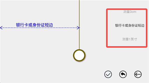 如何校准长度配图4