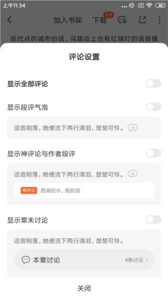 怎么开启评论配图3