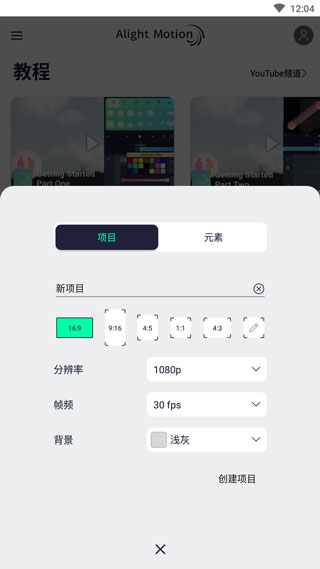 Alight Motion软件截图3