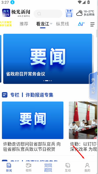 怎么调节字体大小配图1