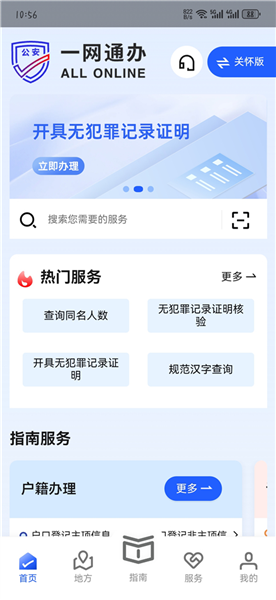 无犯罪记录怎么弄配图1