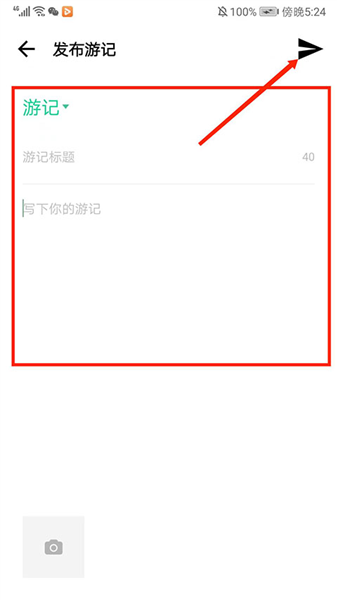 如何发布游记配图5
