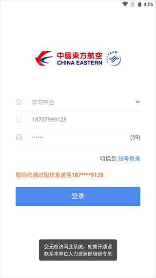 东航易学app密码忘记了怎么办