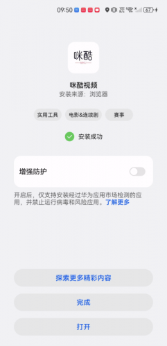 咪酷影视安装包