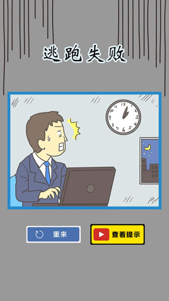 逃离公司3(Ditching Work3)