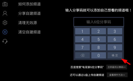 如何添加频道配图3
