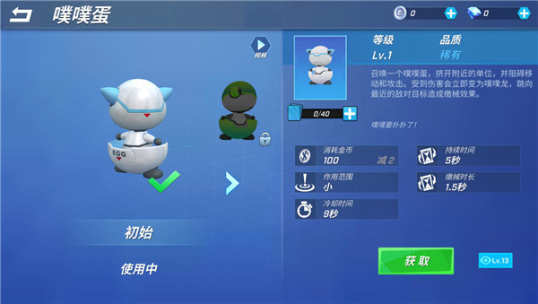 噗噗蛋攻略配图1