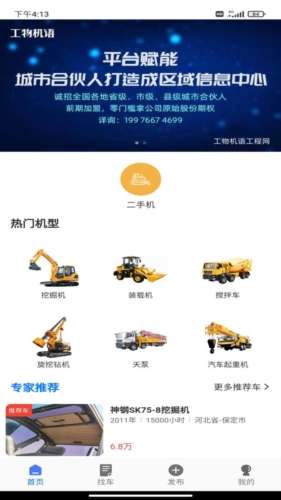 工物机语app宣传图2