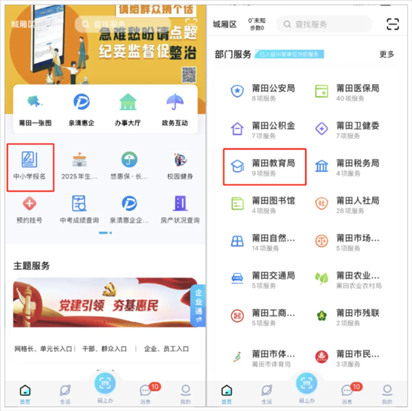 中小学报名流程配图1