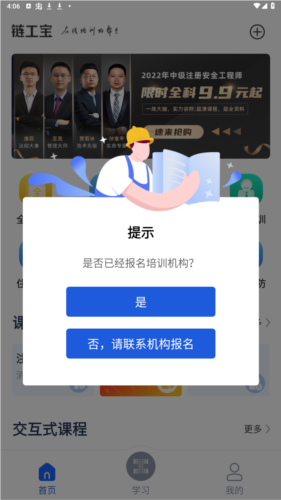 链工宝app4