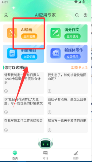 软件使用配图1