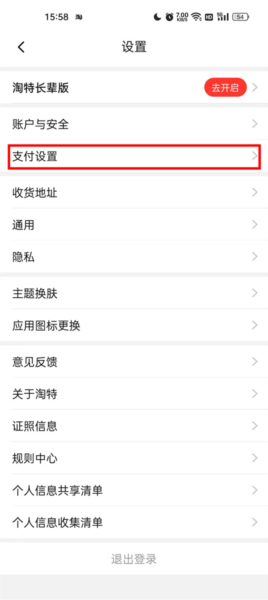 淘特怎么更换绑定的支付宝截图3