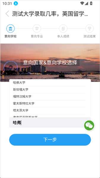 怎么查看学校录取率配图4