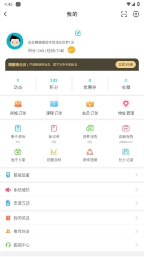 糖糖圈app官方版图片4