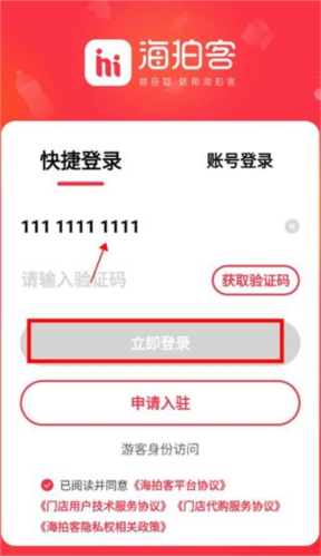 海拍客怎么登录2