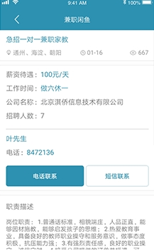 兼职咸鱼学生赚钱app1