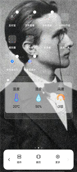 桌面插件设置教程配图3