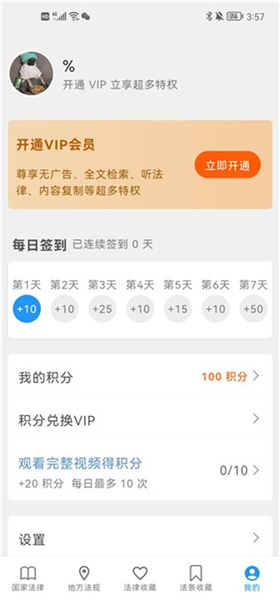 怎么收藏法律法规配图5