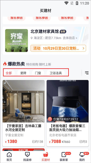 齐家装修使用说明图片3