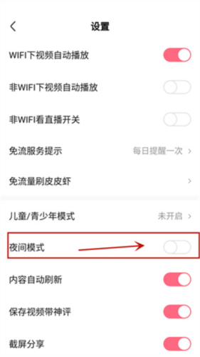 皮皮虾app使用教程4