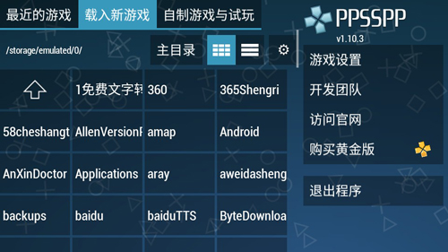 ppsspp模拟器安卓版1