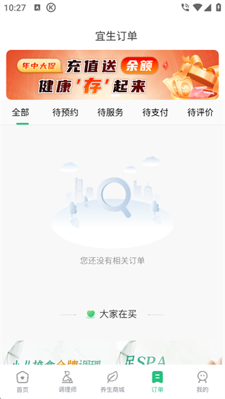 取消预约教程配图1