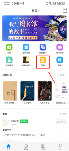 移动图书馆安装包