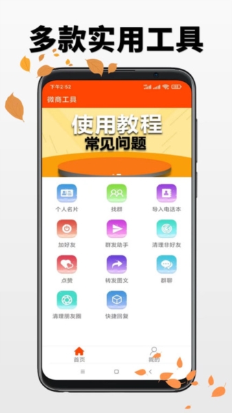 微商工具app2