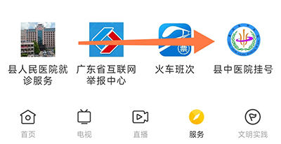 怎么预约挂号配图1