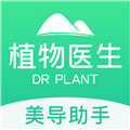 美导助手植物医生