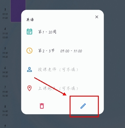 WakeUp课程表app11
