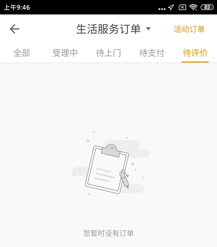 自如app怎么评价保洁图片3
