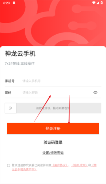 神龙云手机截图4