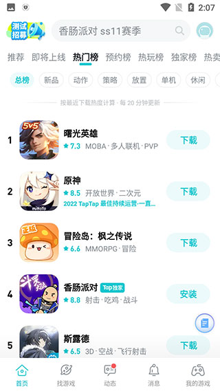 taptap图片3