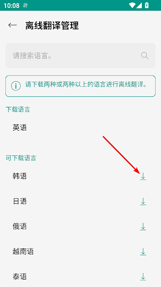 怎么离线翻译配图3