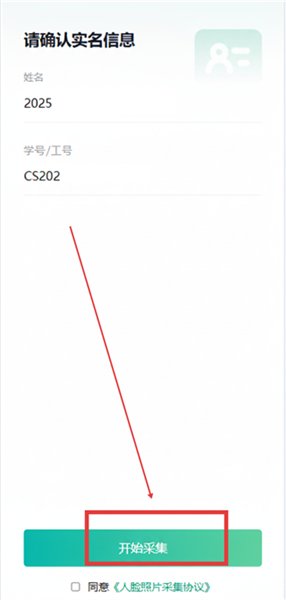 怎么完成人脸采集配图1