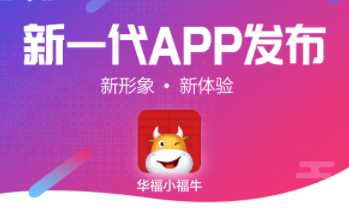 华福小福牛app1