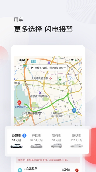 恒顺商旅app宣传图